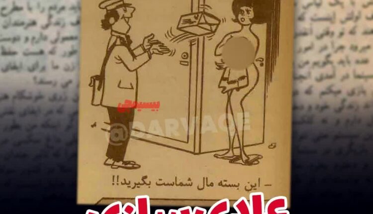 عادی سازی به سبک زن روز