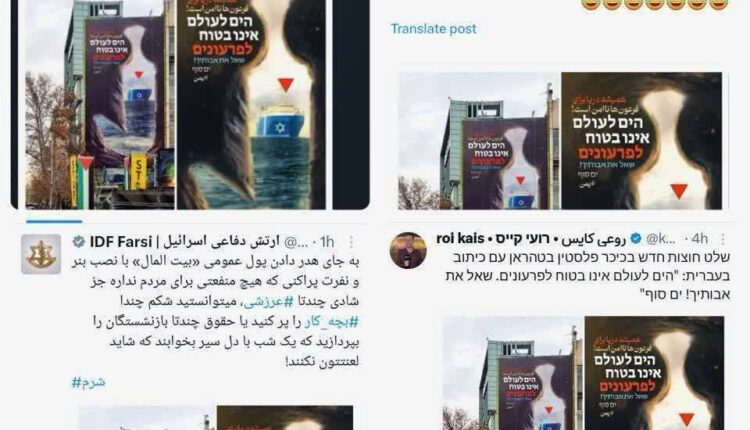 واکنش گسترده صهیونیست‌ها به نصب دیوارنگاره عبری در میدان فلسطین‌ تهران