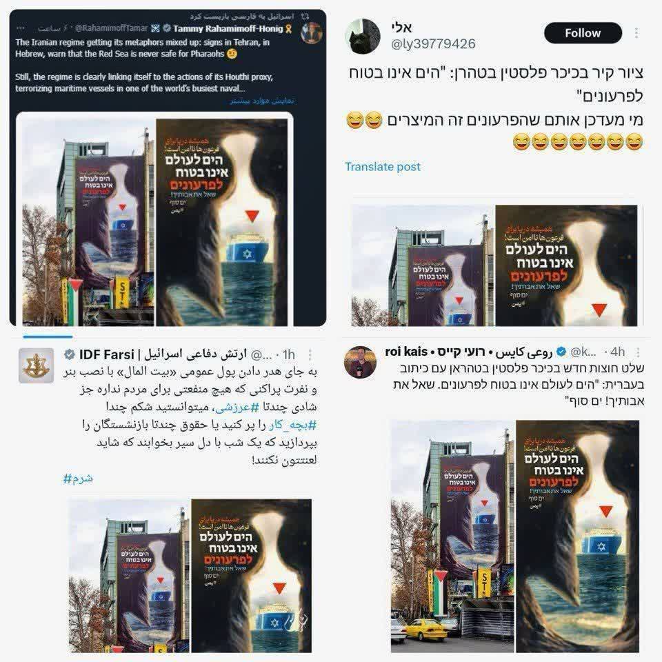 واکنش گسترده صهیونیست‌ها به نصب دیوارنگاره عبری در میدان فلسطین‌ تهران
