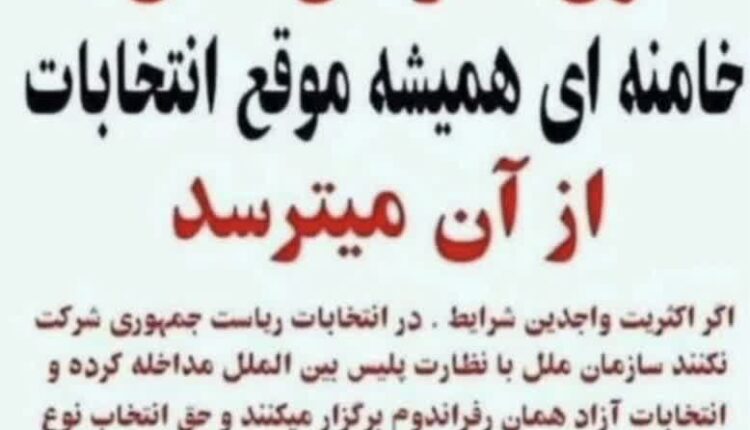تصویری از میزان فهم سیاسی و حقوقی یک برانداز