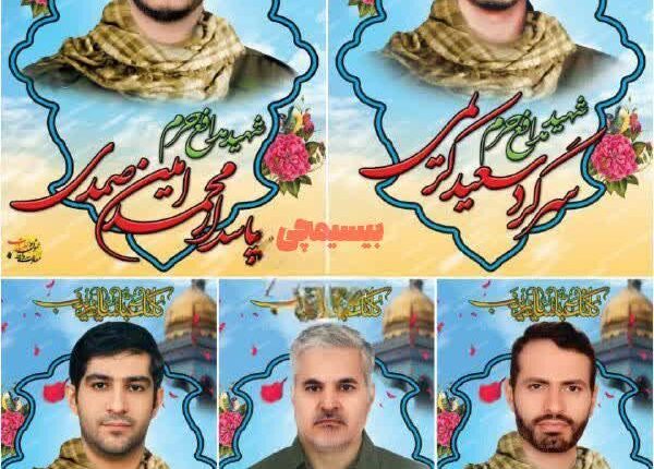 شهدای امروز سپاه در سوریه