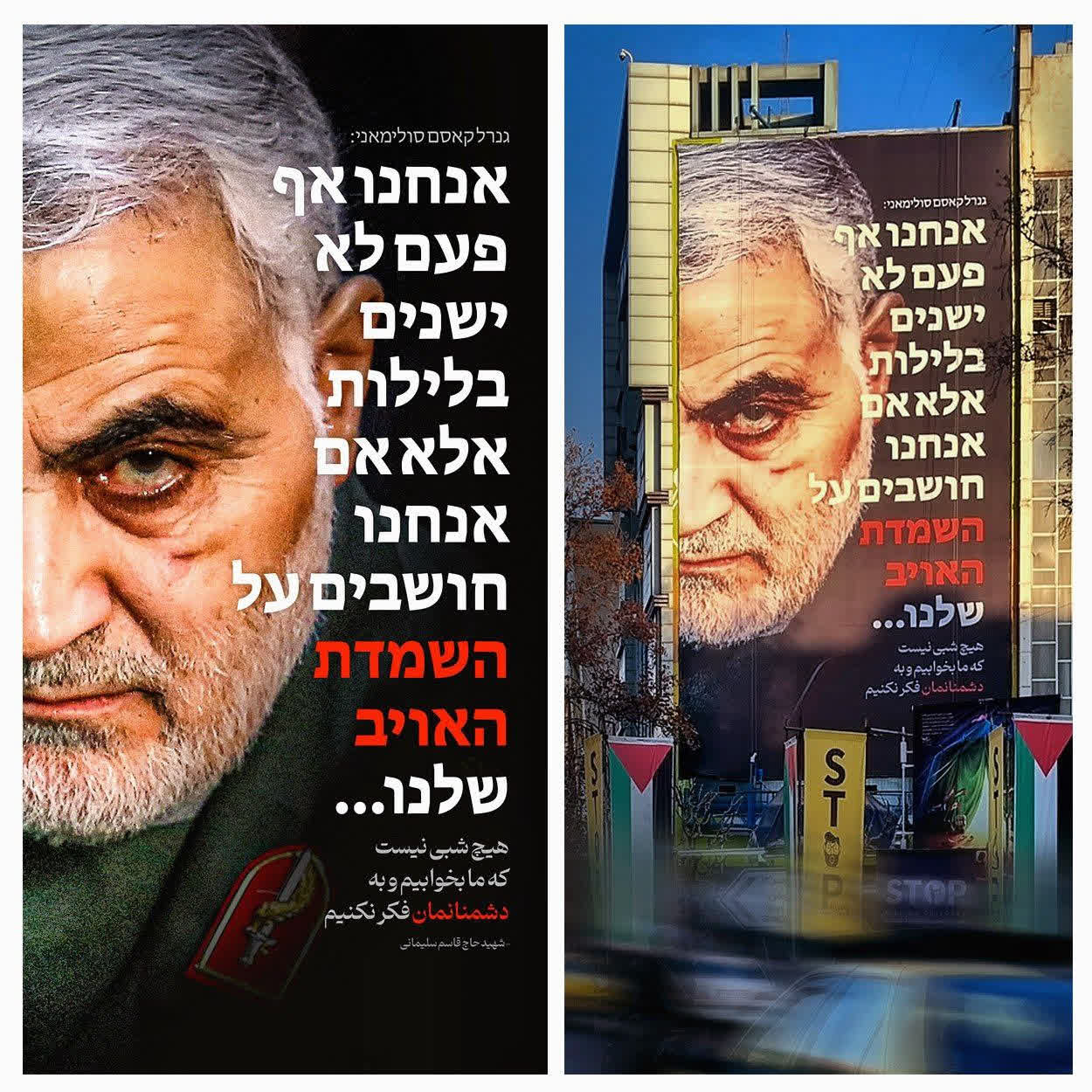 طرح جدید دیوارنگاره میدان فلسطین تهران با جمله‌ای عبری