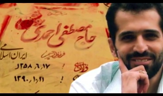 روایتی عاشقانه از شهید احمدی روشن …
