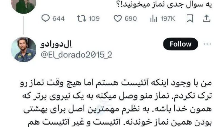 تا باشه از این آتئیست‌ها