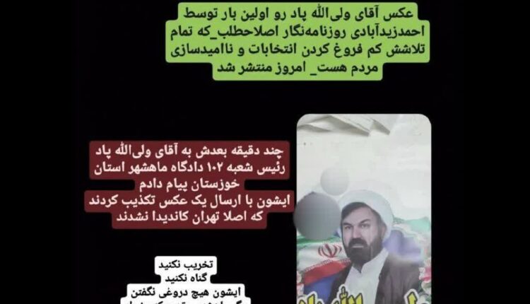 ماجرای عکس ساختگی از یکی از کاندیدها