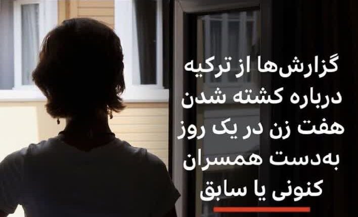 وضعیت گل وبلبل مملکت عردوغان