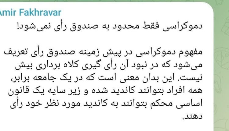 تراواشات مغزی لیدر براندازان از مشارکت مردم در انتخابات