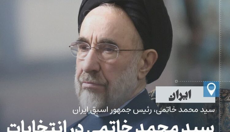لبیک سید محمد خاتمی به دبیرکل کومله