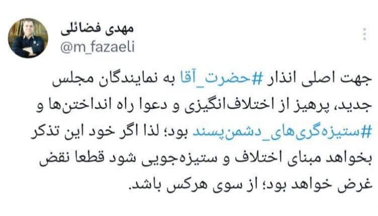 انذار رهبر انقلاب به نمایندگان مجلس جدید
