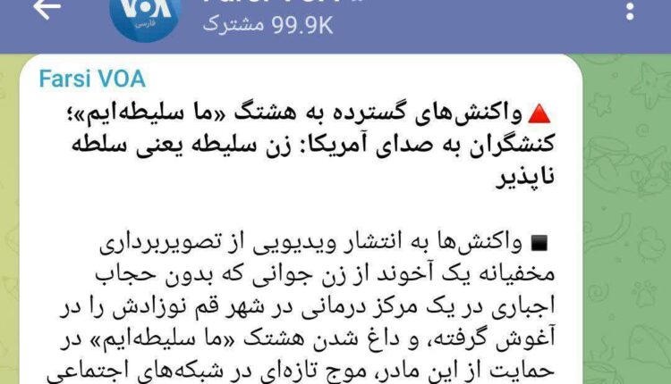 ماله کشی به سبک صدای آمریکا