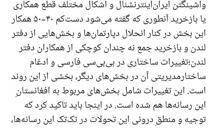 تعطیلی دفتر واشنگتن اینترنشنال