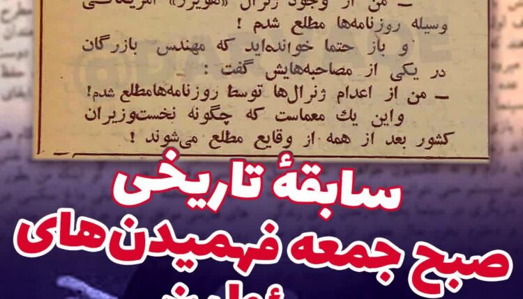 سابقه تاریخی بی اطلاعی برخی مسئولان از وقایع کشور