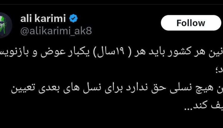 اراجیف جدید علی کریمی