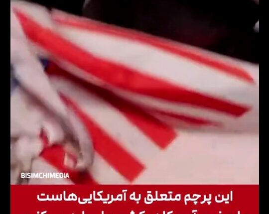 مردم کنگو پرچم آمریکا و اتحادیه اروپا را آتش زدند