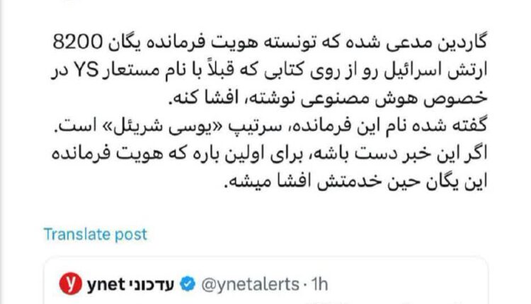 هویت یک فرمانده مخفی اسرائیل فاش شد