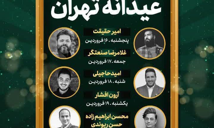 کنسرت بزرگ عیدانه تهران