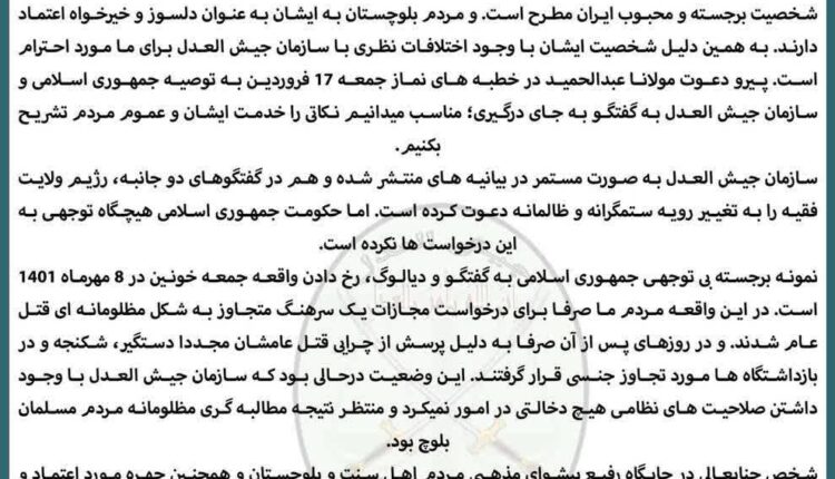 پاسخ گروهک تروریستی جیش‌العدل به عبدالحمید