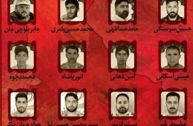 ۲۴ شهید در ۲۱ روز در سیستان و بلوچستان
