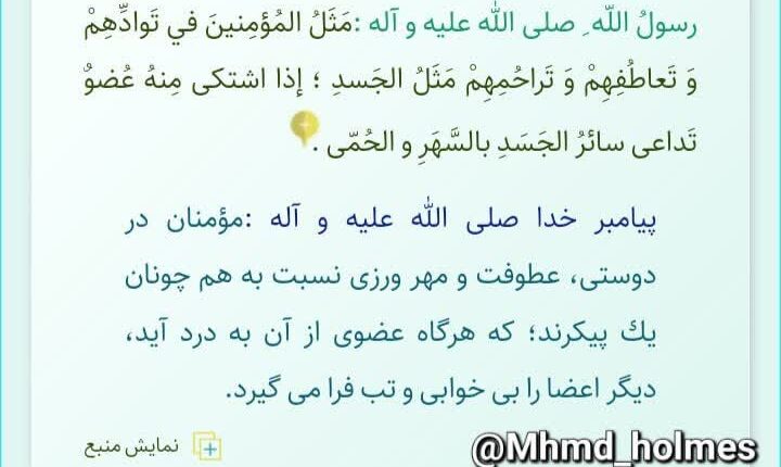 الهام گرفتن سعدی برای سرودن شعر از حدیث پیامبر