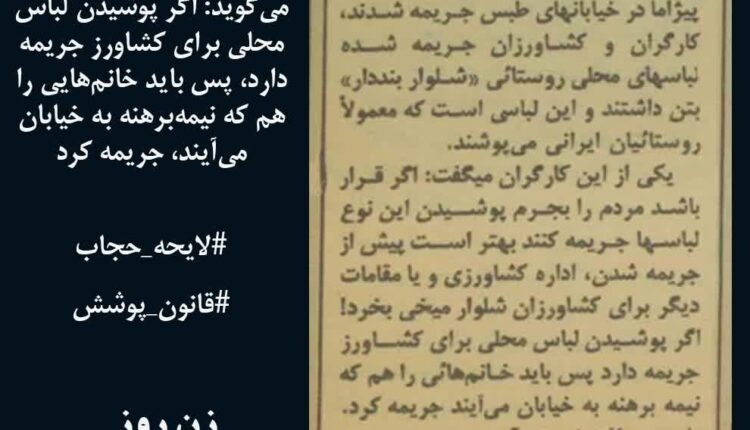 جریمه زنان نیمه برهنه در زمان پهلوی به درخواست مردم