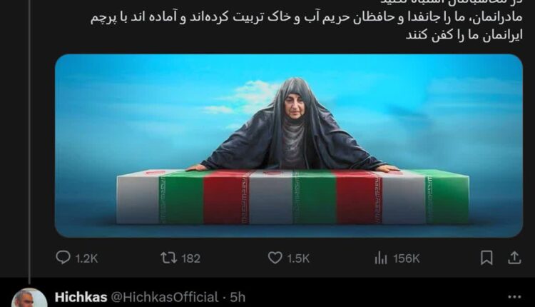 توهین هیچکس به مادران شهدا