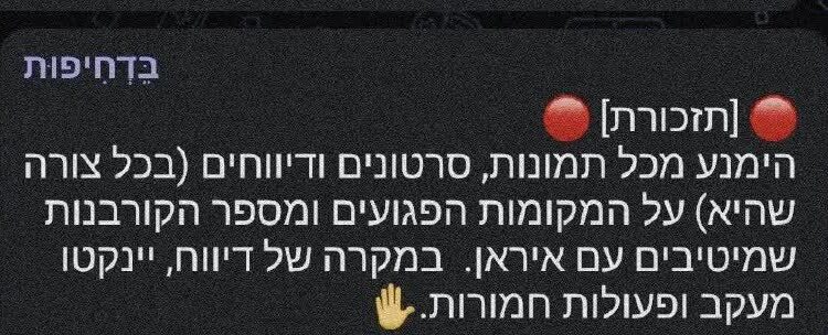 پیام هشدار دولت اسرائیل به صهونیست‌ها
