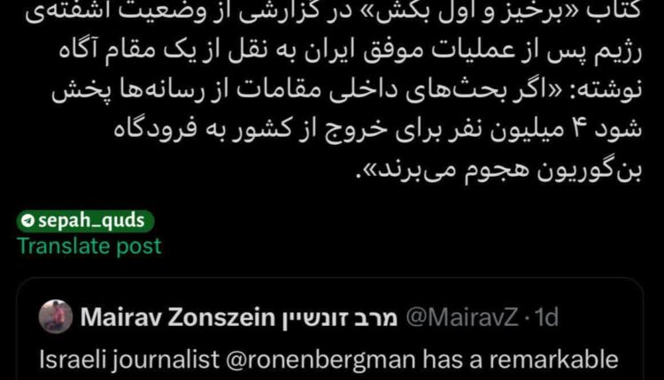 افشای اختلافات مقامات اسرائیلی از سوی روزنامه نگار نزدیک به موساد