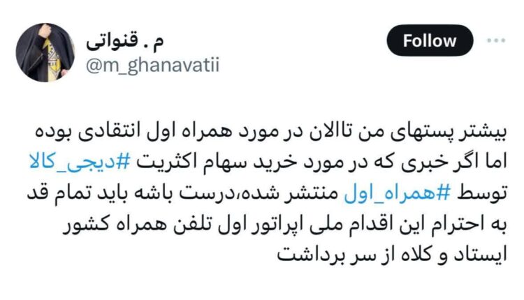 نخستین واکنش‌ها به خرید سهام دیجی‌کالا توسط همراه اول