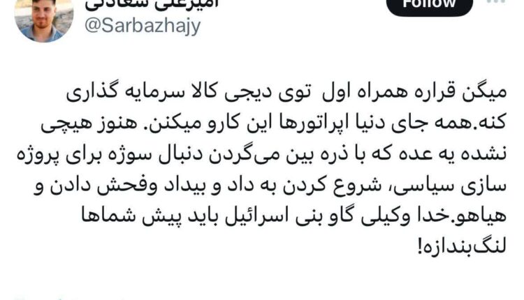 ماجرای دیجی کالا و گاو بنی اسراییل