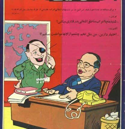 اذعان مطبوعات زمان پهلوی به اشغالگربودن اسراییل