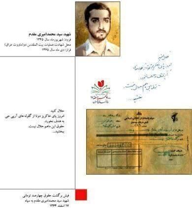 تصویر نامه یک شهید