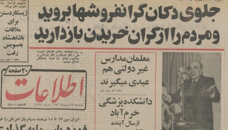 سندی از گرانی در زمان پهلوی