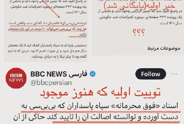 اعتراف بی بی سی به جعلی  بودن خبر تعرض به نیکاشاکرمی