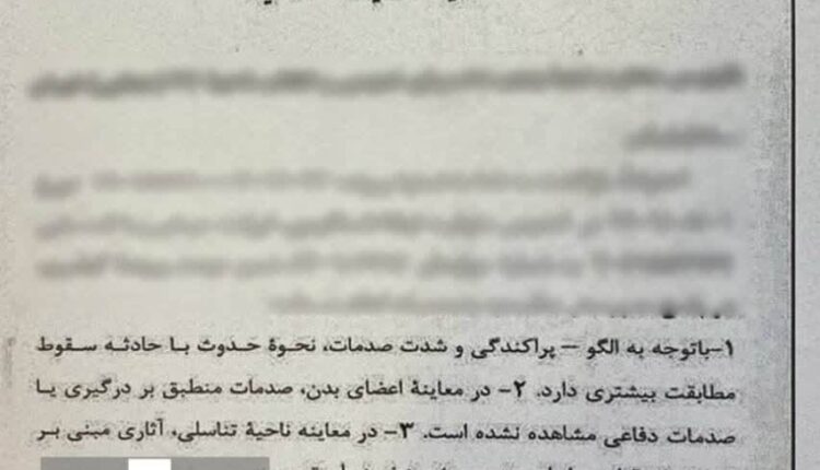 رد قاطع ادعای تجاوز به نیکاشاکرمی
