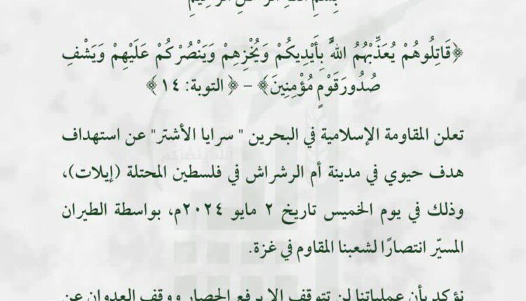 دومین عملیات مقاومت بحرین طی یک هفته