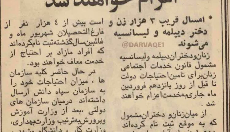 سربازی اجباری بانوان!