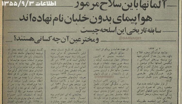 پهپاد، اختراع مرموز آلمانی‌ها