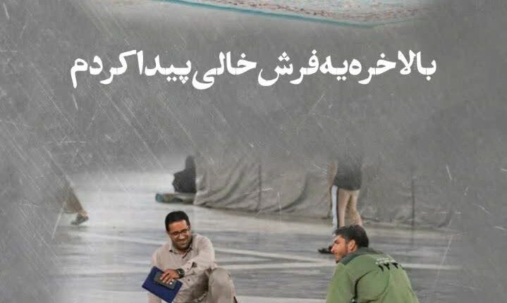 وقتی می‌خوای تو حرم خلوت کنی