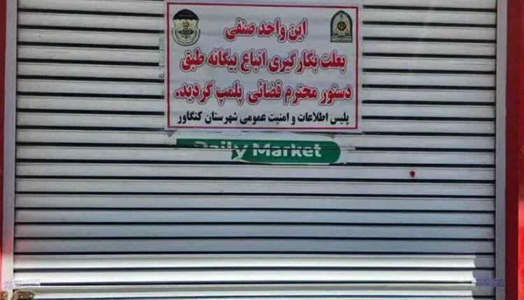 پلمپ یک سوپرمارکت به دلیل استفاده از کارگرهای افغانی