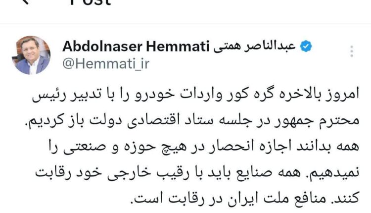 همتی خبر از رفع انحصار واردات خودرو داد