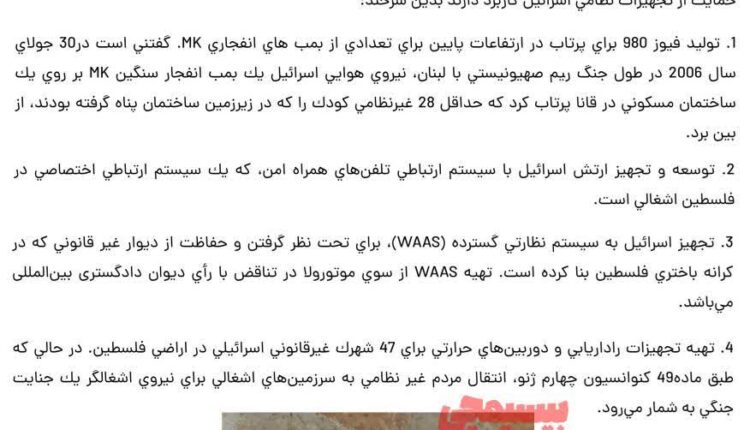 برند پیجرهای مورد استفاده نیروهای حزب الله