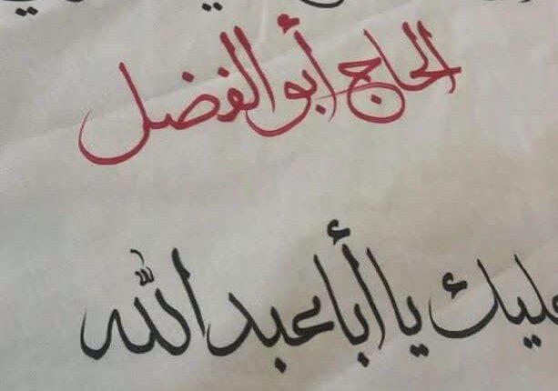 شهید حاج علی کرکی