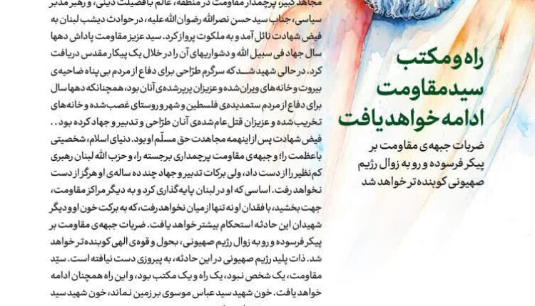 پیام رهبر انقلاب اسلامی به مناسبت شهادت سیدحسن نصرالله