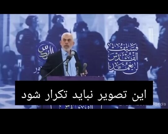 یحیی سنوار مردی که هیچوقت زیر بار ذلت نمیره