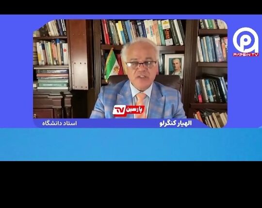 پاسخ‌های طوفانی دکتر هوشنگ امیراحمدی به یاوه‌گویی‌های کارشناس سلطنت‌طلب
