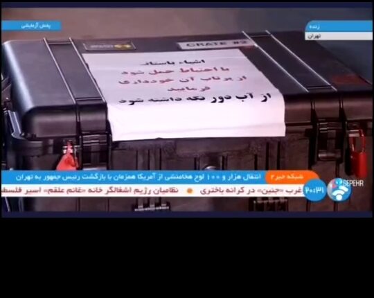 اولین تصاویر از الواح هخامنشی که از آمریکا به ایران بازگشت