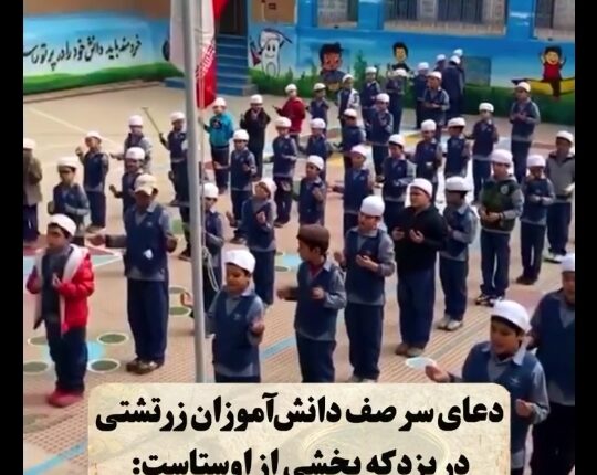 مدرسه زرتشتی در یزد