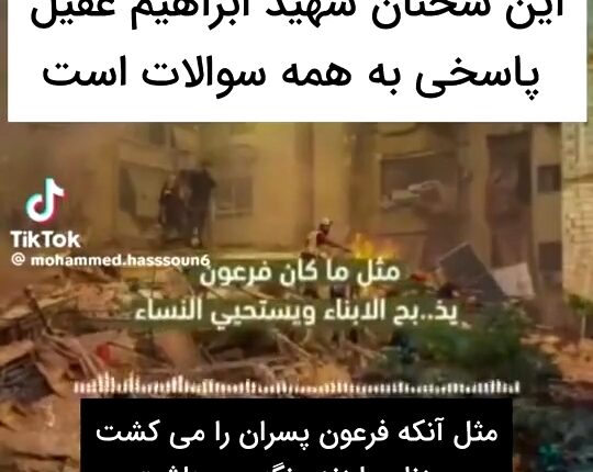 سخنان شهید ابراهیم عقیل، پاسخی به سوالات این لحظه‌ی ماست