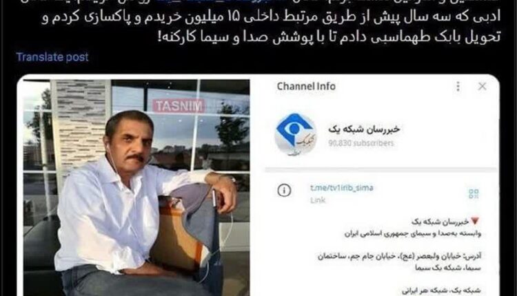 ادمین کانال تلگرامی وابسته به منافقین لو رفت