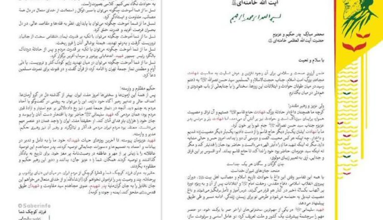 نامه‌ زینب سلیمانی به رهبرانقلاب